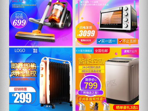 2018年家電主圖設計經典海報PSD分層素材下載 - 數碼家電與工藝品精選