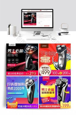 雙十二限時熱賣！時尚數碼剃須刀主圖設計指南