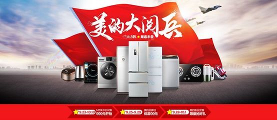 家電數碼工藝品集結，天貓店鋪首屏活動海報設計指南